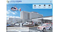 Desktop Screenshot of hospital.hachinohe.aomori.jp