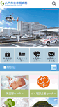 Mobile Screenshot of hospital.hachinohe.aomori.jp