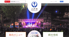 Desktop Screenshot of city.hachinohe.aomori.jp