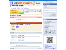 Tablet Screenshot of anshin.city.hachinohe.aomori.jp