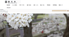 Desktop Screenshot of city.kuroishi.aomori.jp