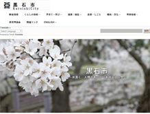 Tablet Screenshot of city.kuroishi.aomori.jp