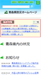 Mobile Screenshot of bousai.pref.aomori.jp