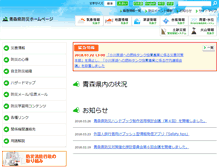 Tablet Screenshot of bousai.pref.aomori.jp