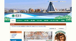 Desktop Screenshot of city.aomori.aomori.jp